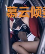 慕云倾秦萧寒