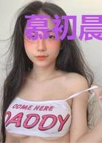 慕初晨夜君昊