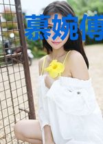 慕婉傅弘渊