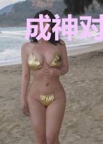成神对我来讲不是梦