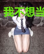 我不想当异士啊