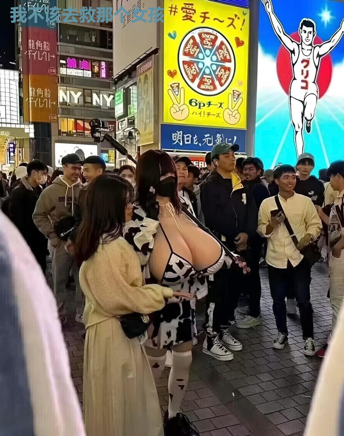我不该去救那个女孩