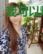 我可以爆修为