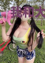 我和大小姐的婚约