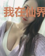 我在仙界做交易