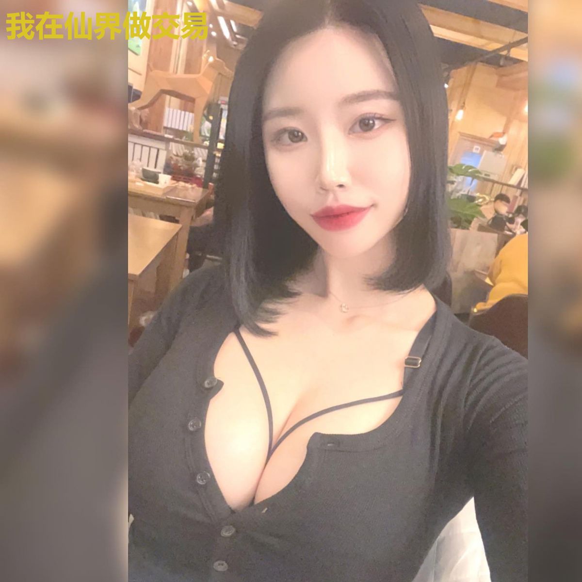 我在仙界做交易