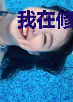 我在修仙界挂机成仙