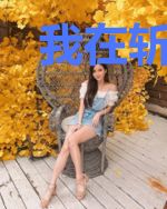 我在斩妖司签到八十年