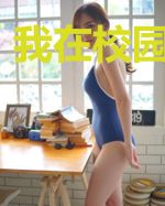 我在校园拾星星