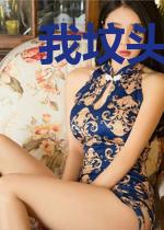 我坟头草又高了