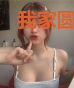 我家圆梦系统有毒
