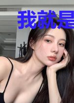 我就是嫌命长