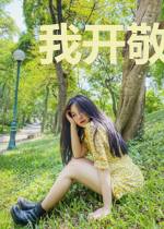 我开敬老院的那些年
