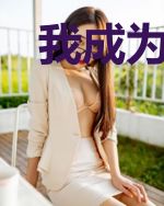 我成为了乐观家族的一员