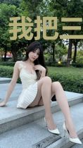 我把三年给了你