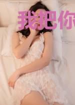 我把你当宿主,你竟然想泡我?