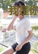 我是你的眼