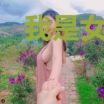 我是女唐僧