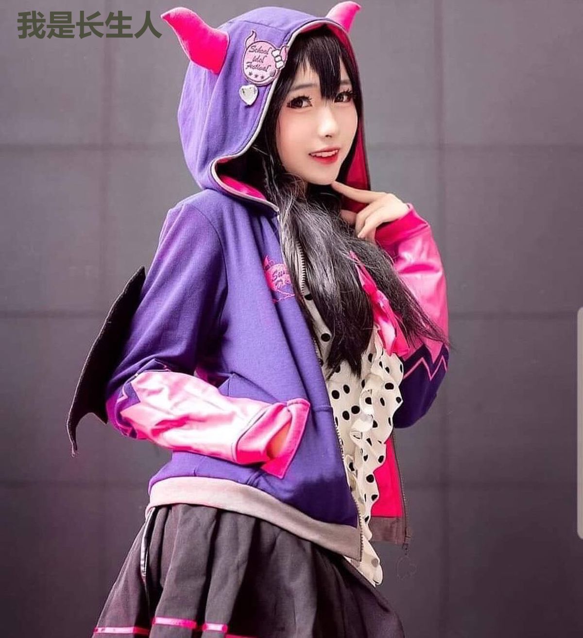 我是长生人