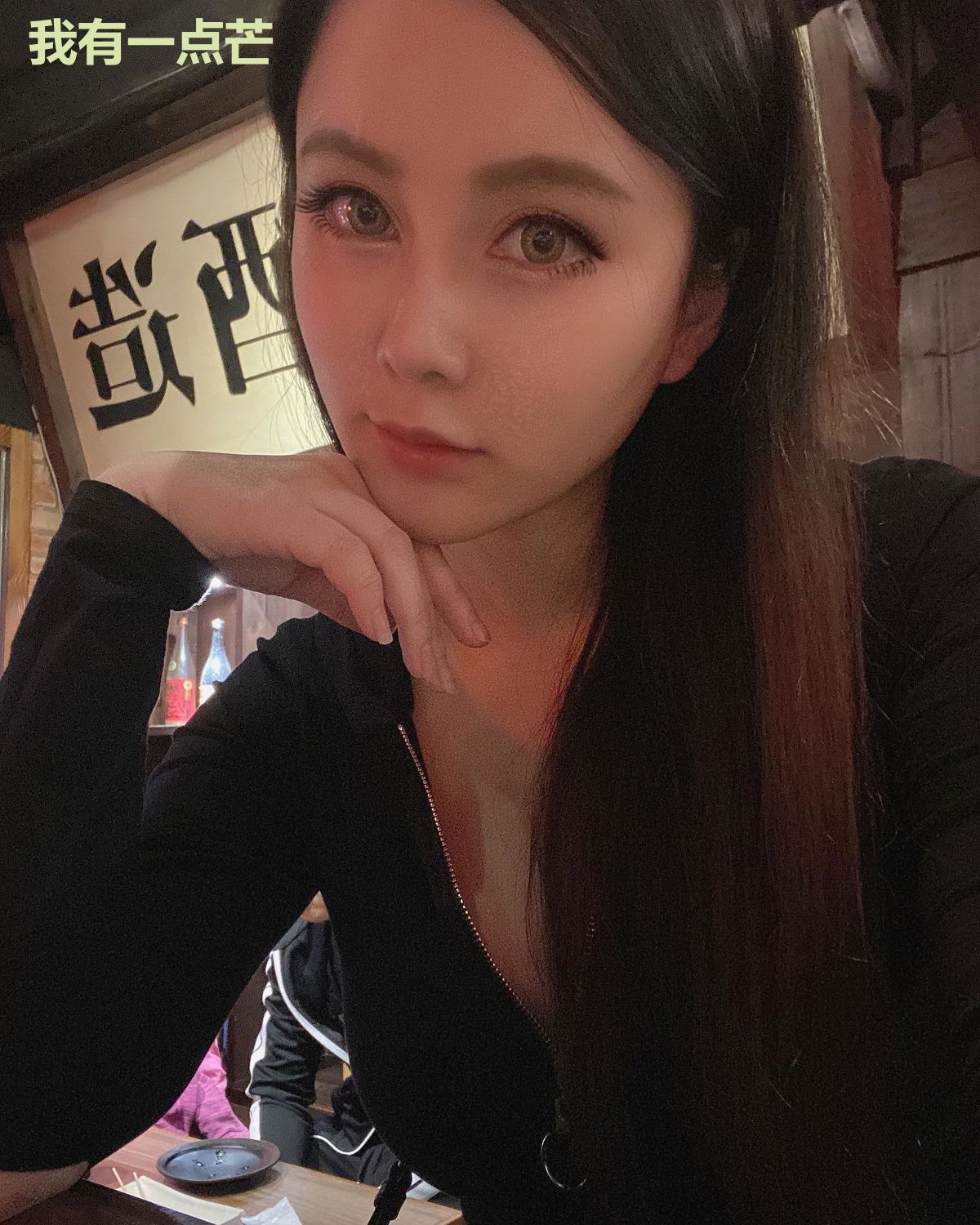 我有一点芒