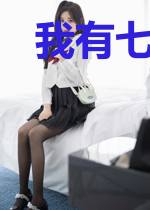我有七个美女姐姐林炎向晚晴