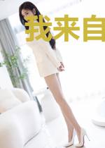 我来自2088