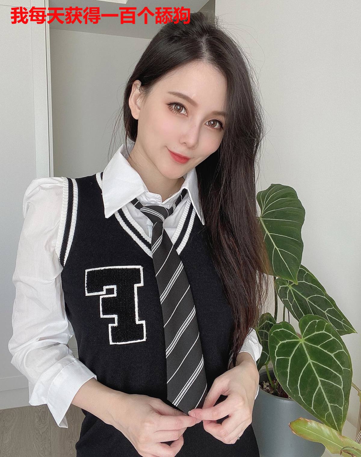 我每天获得一百个舔狗