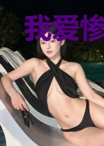 我爱惨了你