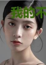 我的不靠谱系统