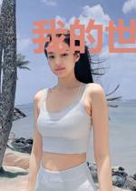 我的世界坠入爱河[综]