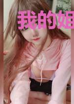 我的姐姐是女妖