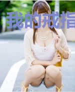 我的戒指通北宋