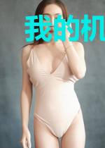 我的机甲女王