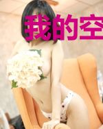 我的空间，我说了算！