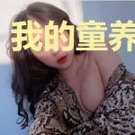 我的童养媳陈涛