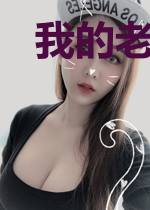我的老婆是美女总裁