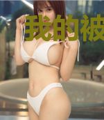 我的被动技能有亿点强