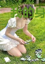 我的身体能加词条