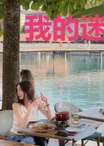 我的迷人妻子刘璐