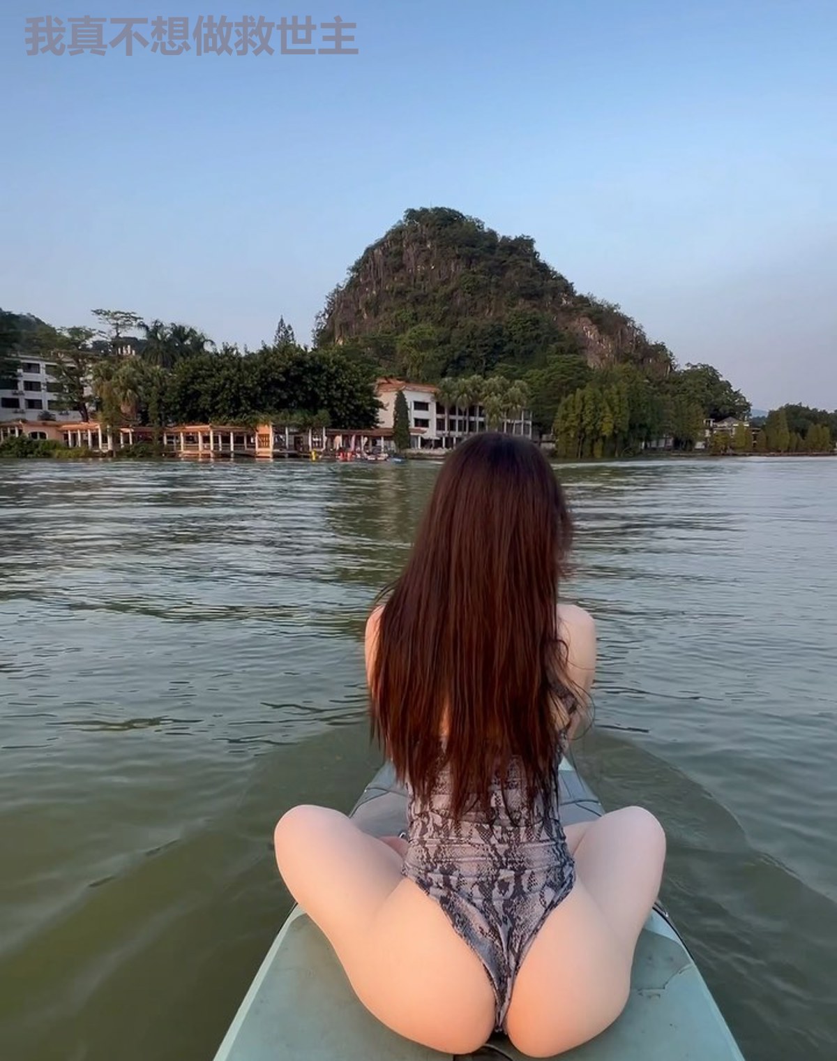 我真不想做救世主