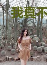 我真不知道原来我家这么有钱