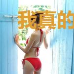 我真的不想幸运了