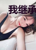 我继承了古老神秘组织