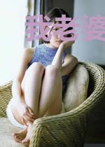我老婆是杀手
