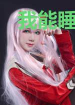 我能睡你吗