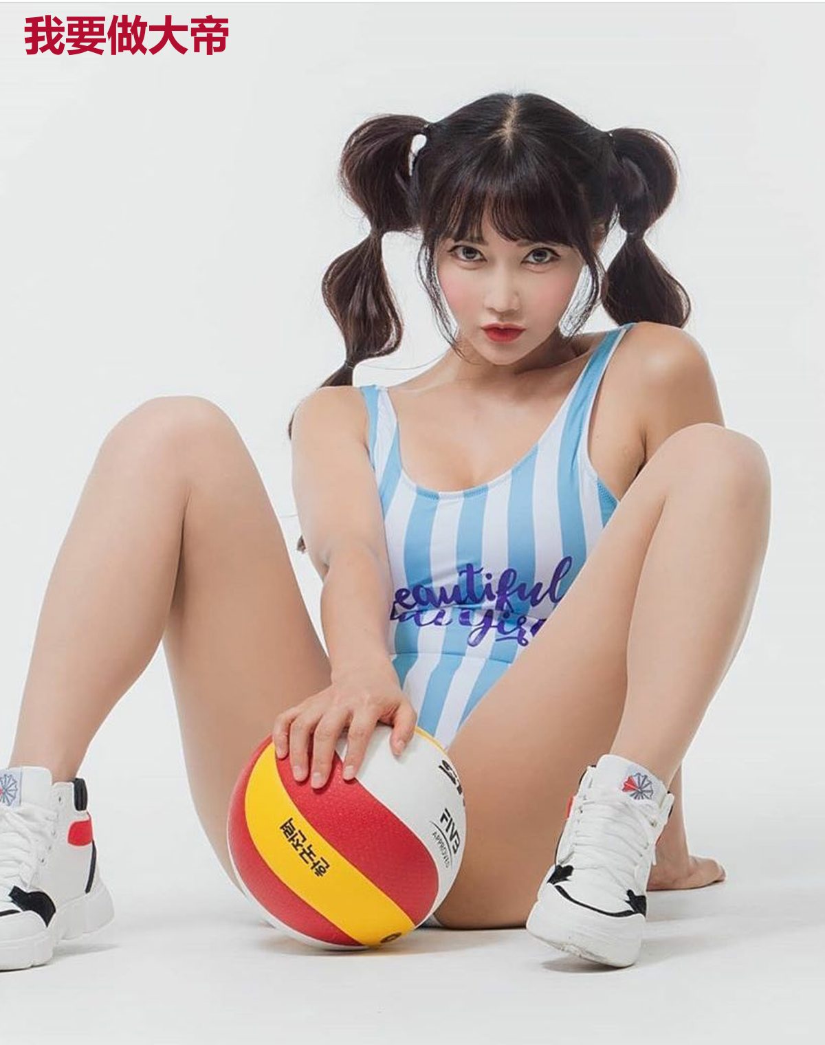 我要做大帝