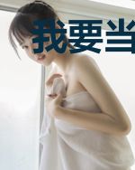 我要当大人物李天