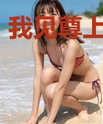 我见尊上多妩媚