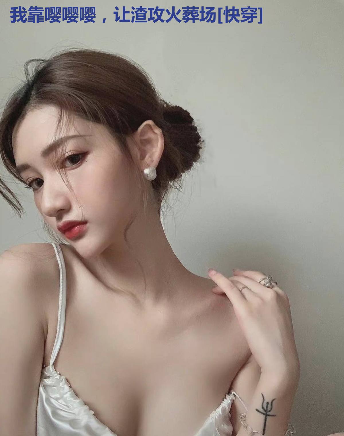 我靠嘤嘤嘤，让渣攻火葬场[快穿]