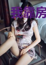 我靠房产无敌